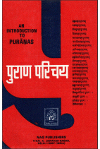 पुराण परिचय An introduction to the Puranas [eBook]